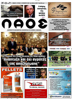 Πρωτοσέλιδο Βέροια