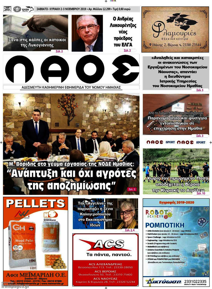 Βέροια