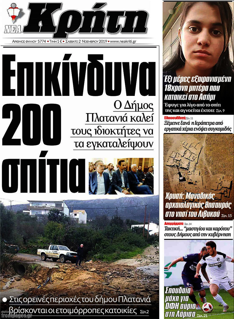 Νέα Κρήτη