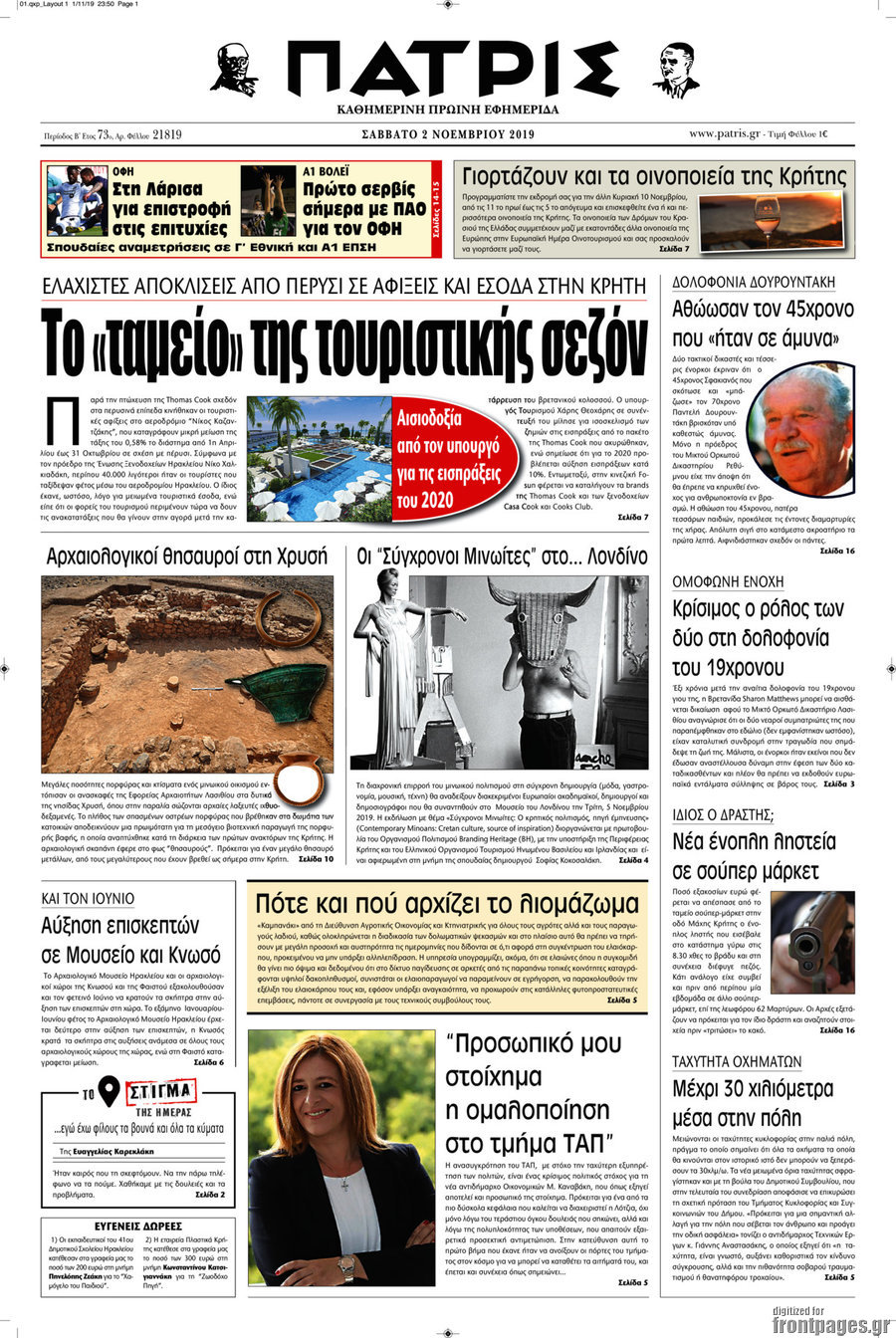 Πατρίς