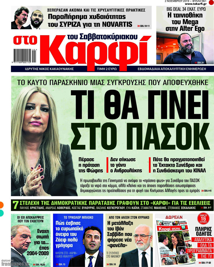 στο Καρφί