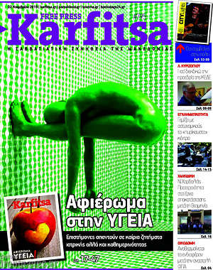 Πρωτοσέλιδο εφημερίδας Karfitsa - protoselida