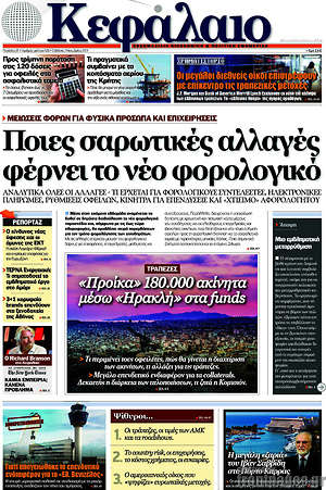 Πρωτοσέλιδο Κεφάλαιο