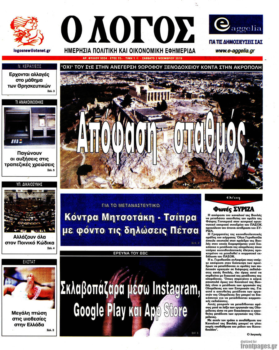 Ο Λόγος