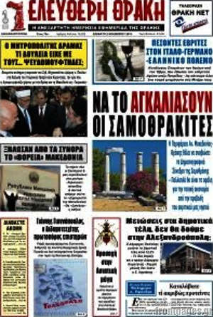 Πρωτοσέλιδο Ελεύθερη Θράκη