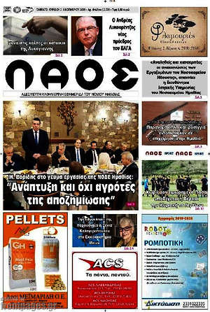 Πρωτοσέλιδο Λαός