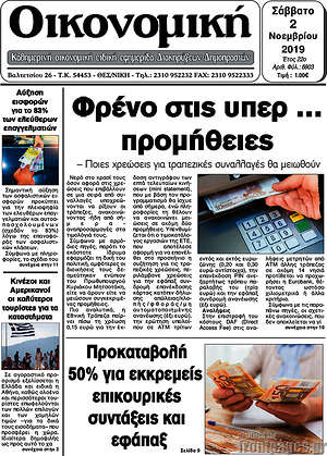 Πρωτοσέλιδο Οικονομική