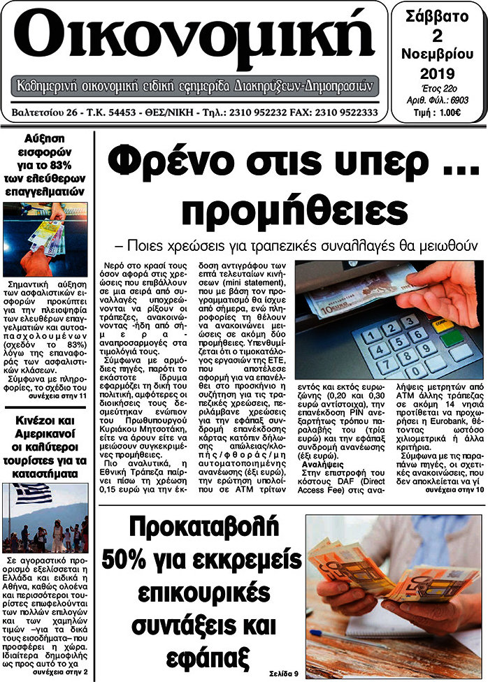 Οικονομική