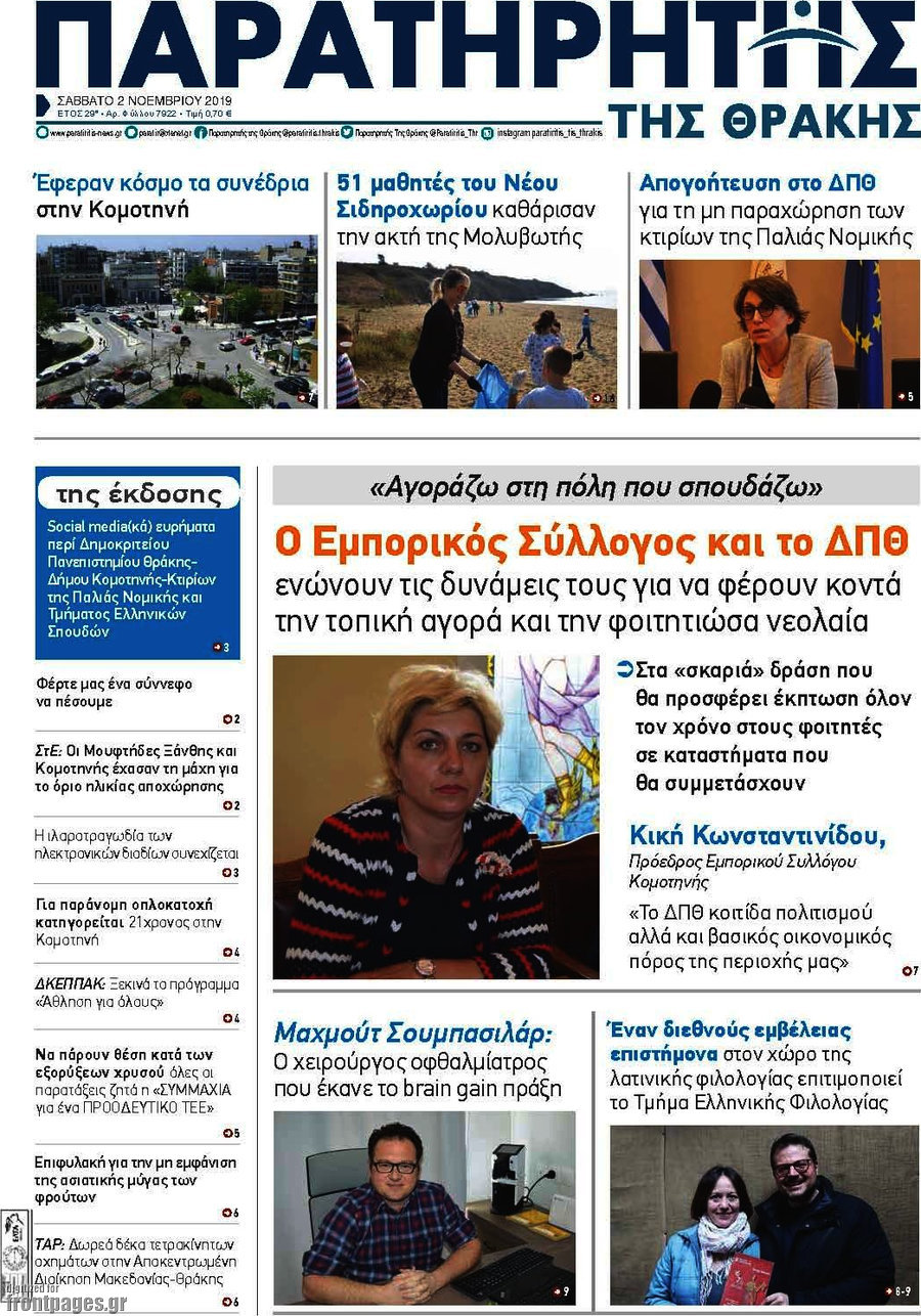 Παρατηρητής