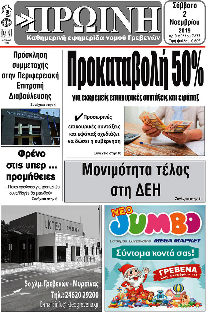 Πρωινή Γρεβενών