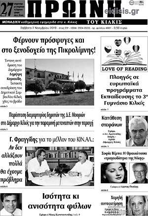 Πρωτοσέλιδο Πρωινή του Κιλκίς