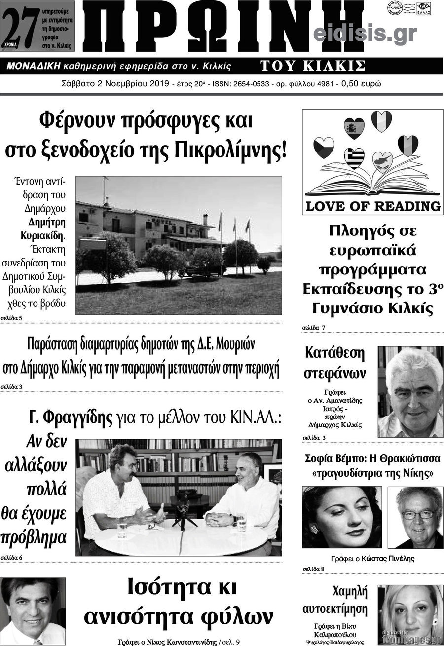 Πρωινή του Κιλκίς