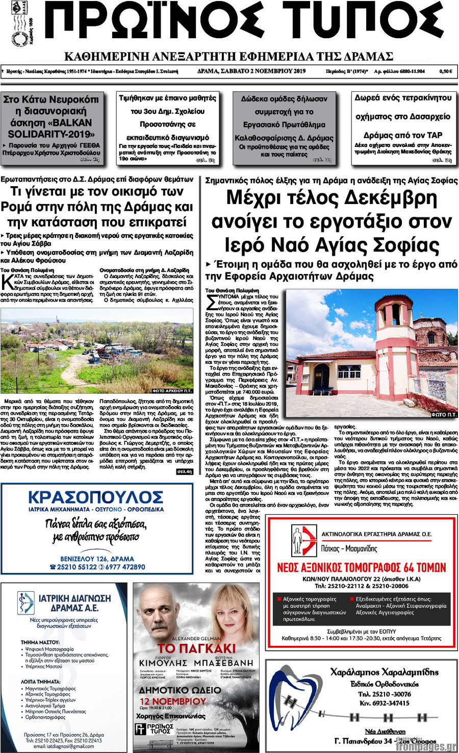 Πρωινός Τύπος Δράμας