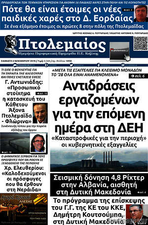 Πρωτοσέλιδο Πτολεμαίος