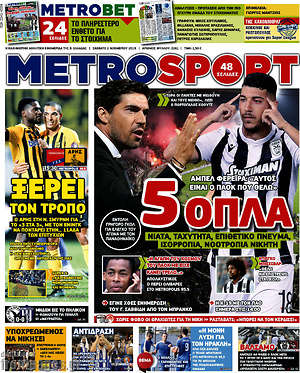 Πρωτοσέλιδο εφημερίδας MetroSport - protoselida