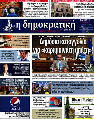 Πρωτοσέλιδο Δημοκρατική Ρόδου