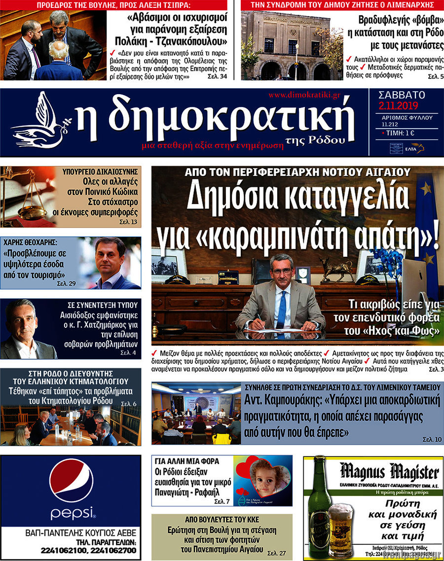 Δημοκρατική Ρόδου