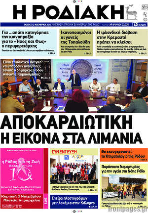 Πρωτοσέλιδο Η Ροδιακή