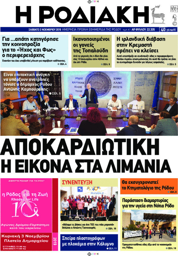 Η Ροδιακή