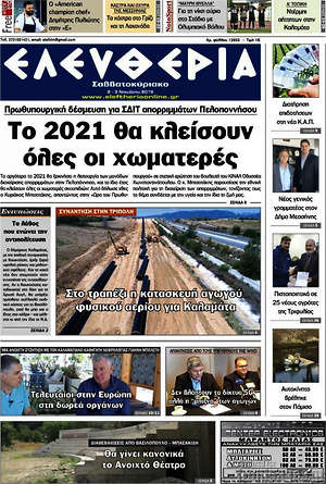 Πρωτοσέλιδο Ελευθερία