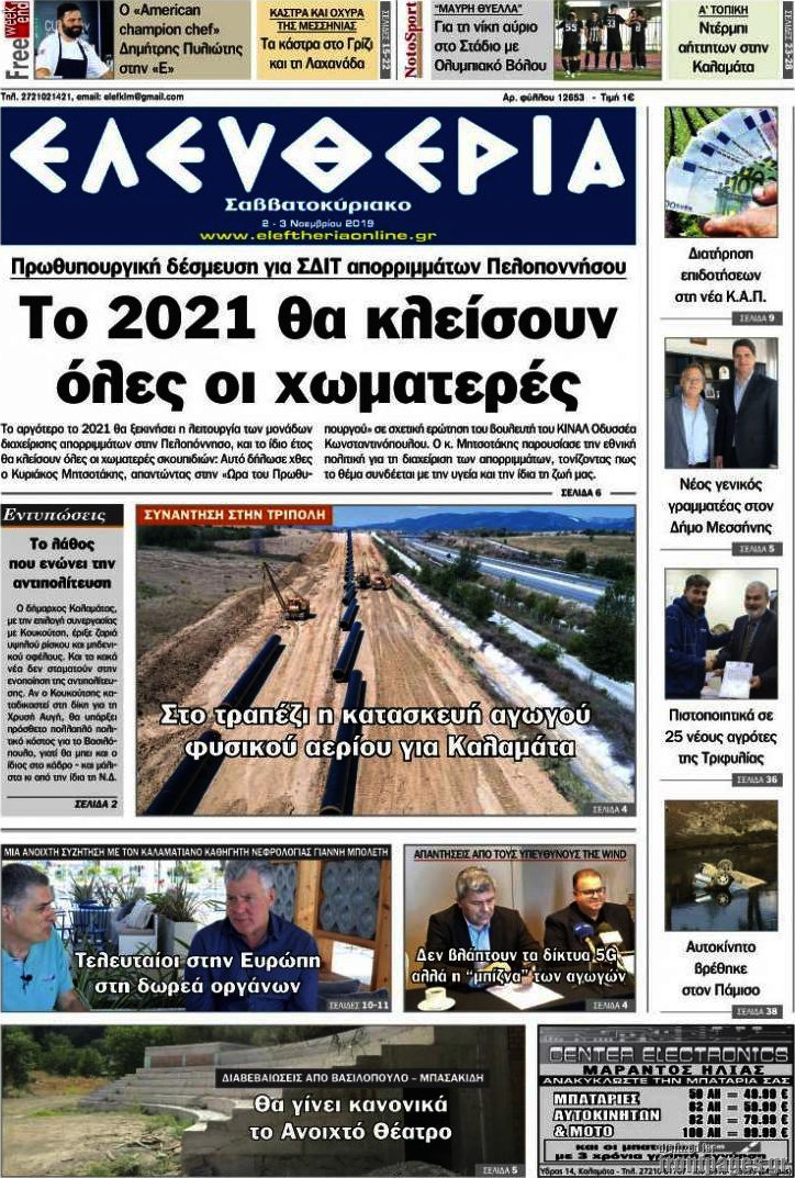 Ελευθερία