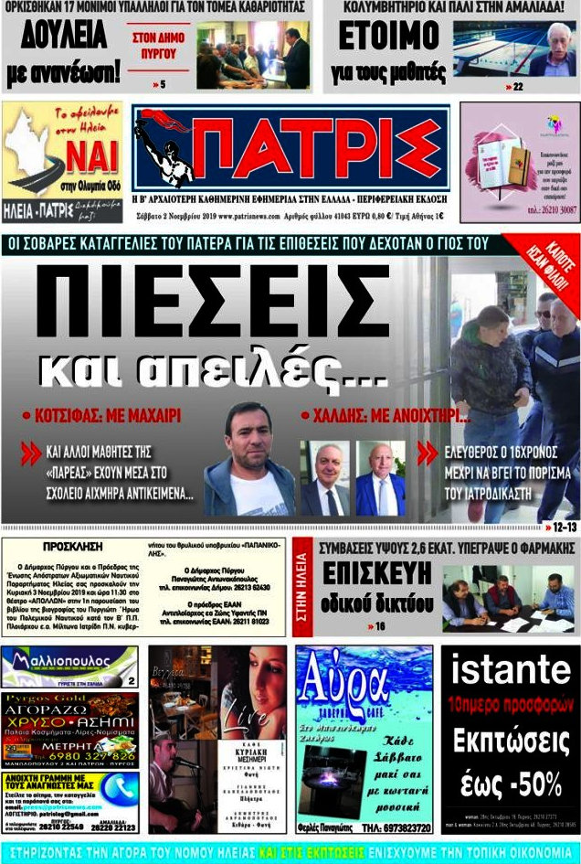 Πατρίς
