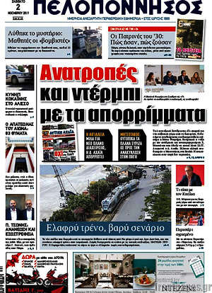 Πρωτοσέλιδο Πελοπόννησος