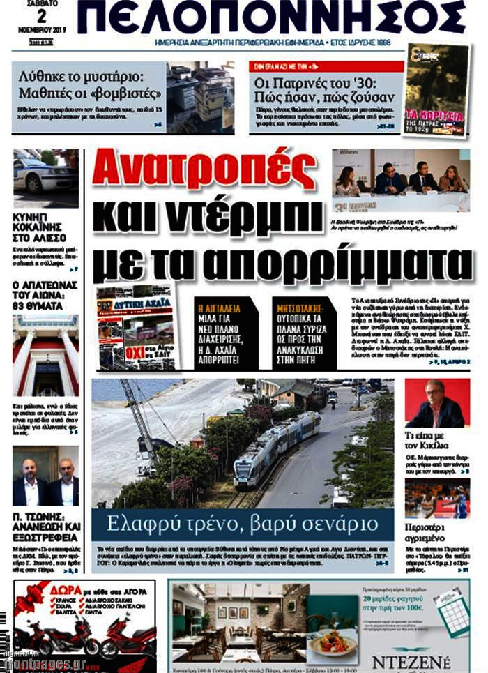 Πελοπόννησος