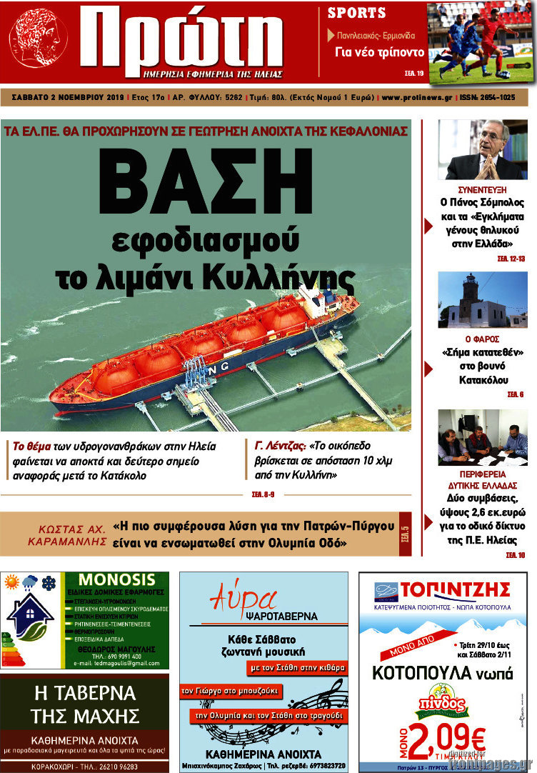 Πρώτη