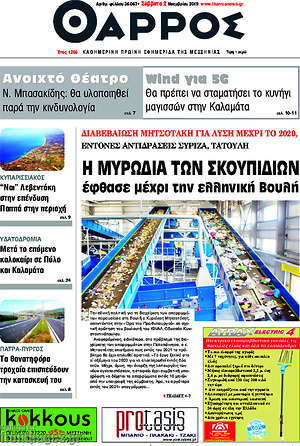 Πρωτοσέλιδο Θάρρος