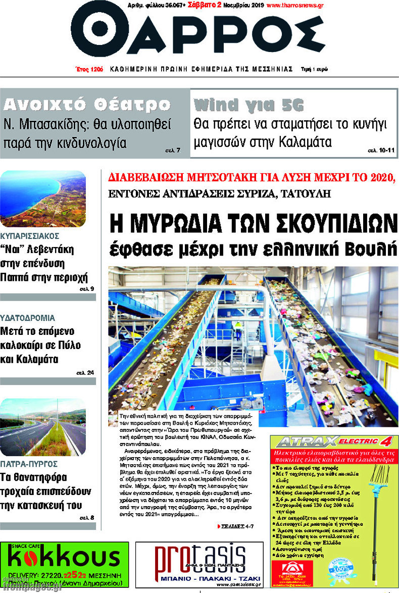 Θάρρος