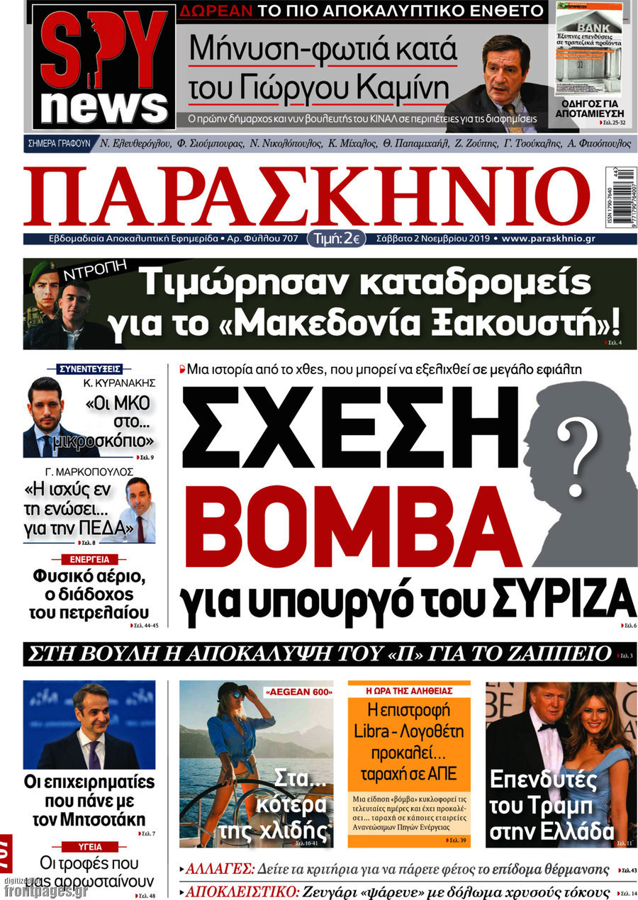 Παρασκήνιο