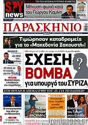 /Το Παρασκήνιο