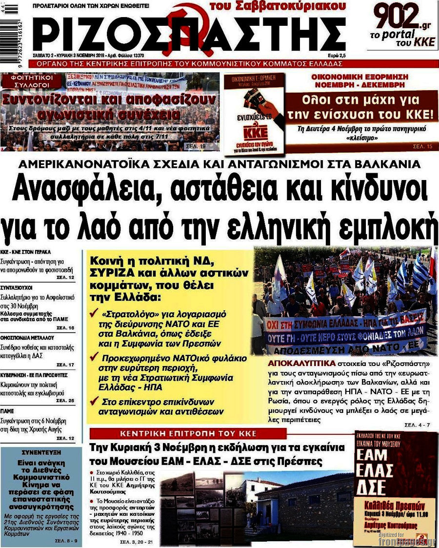 Ριζοσπάστης