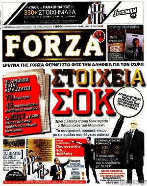 Πρωτοσέλιδο εφημερίδας Forza - protoselida