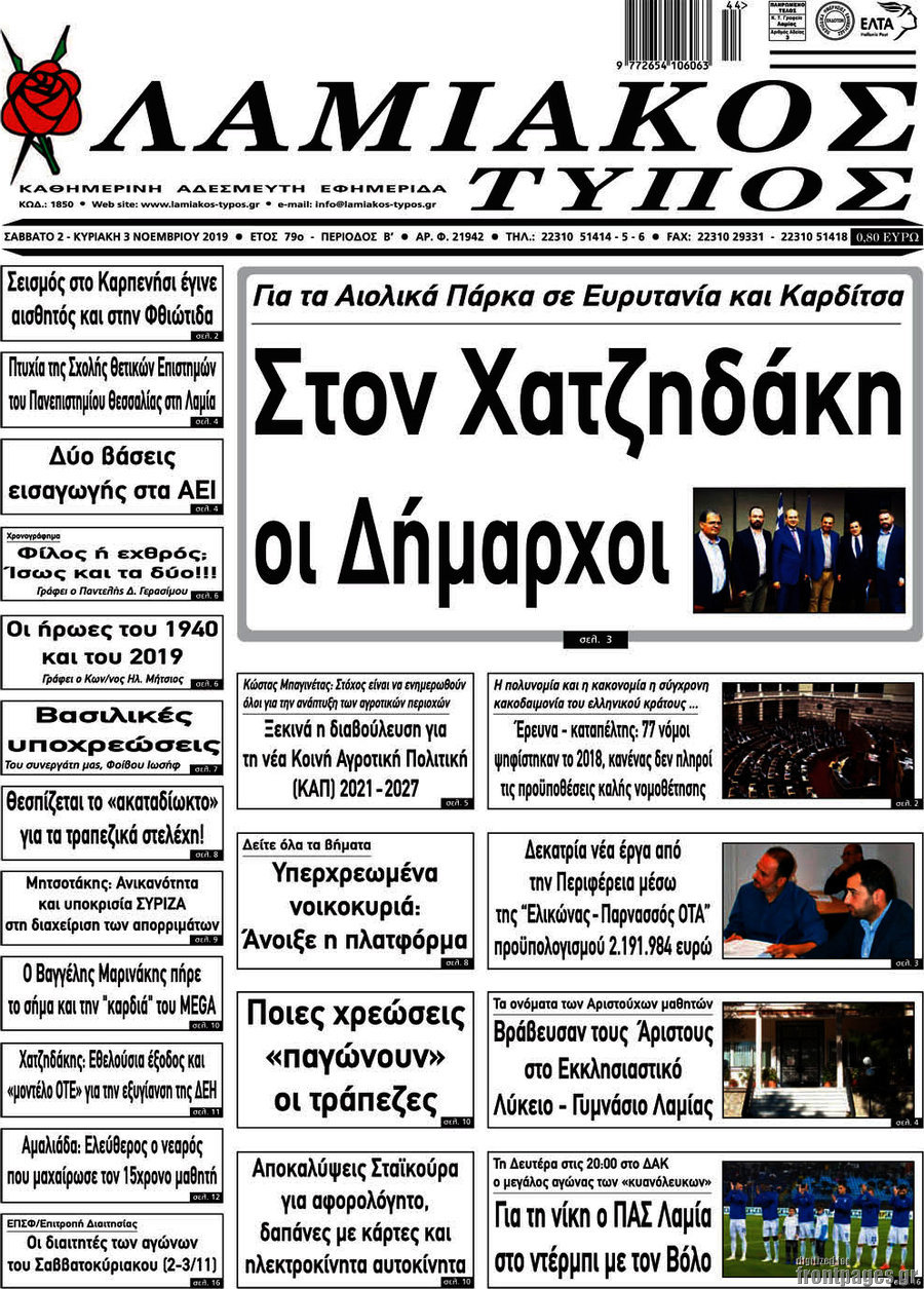Λαμιακός Τύπος