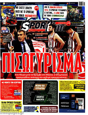 Πρωτοσέλιδο εφημερίδας SporTime - protoselida