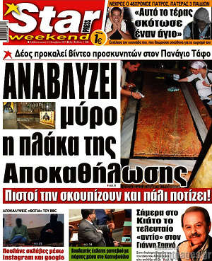 Πρωτοσέλιδο εφημερίδας Star press - protoselida