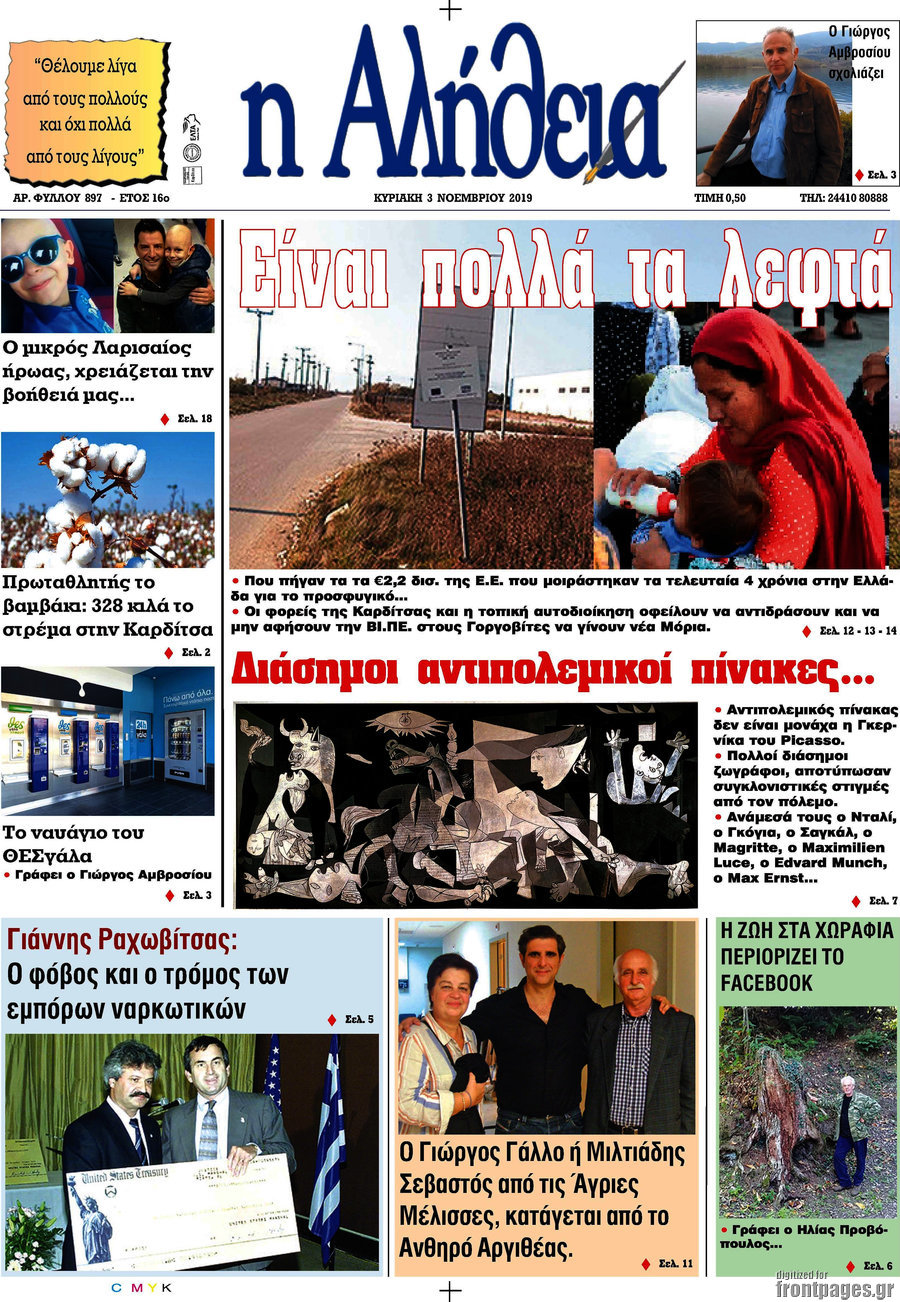 Η Αλήθεια