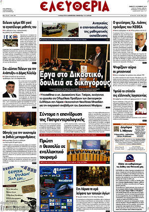 Πρωτοσέλιδο Ελευθερία