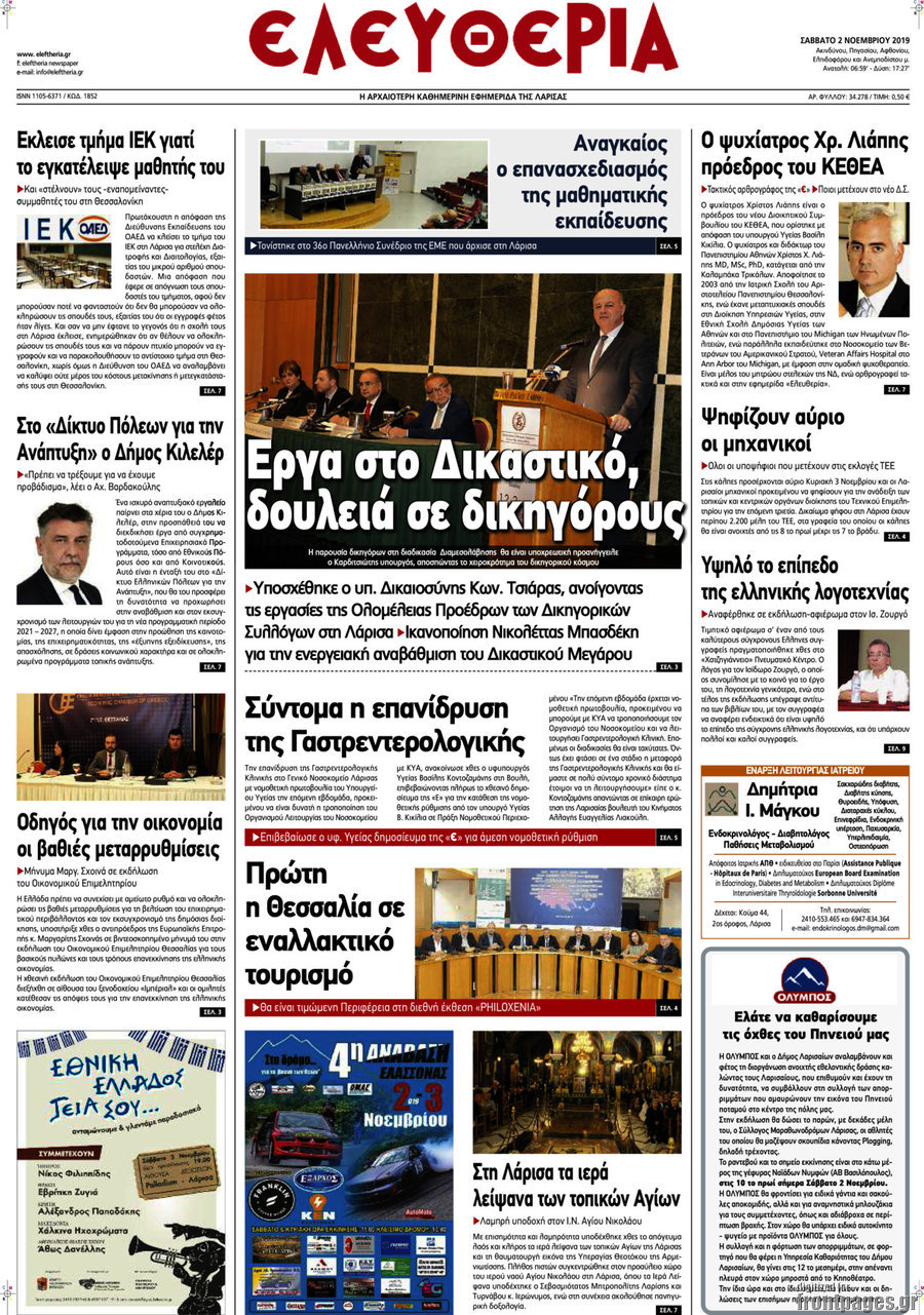 Ελευθερία