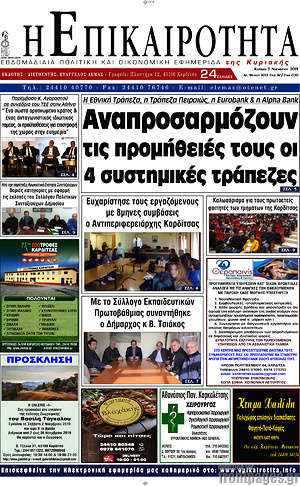 Πρωτοσέλιδο Η Επικαιρότητα