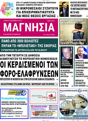 Πρωτοσέλιδο Μαγνησία