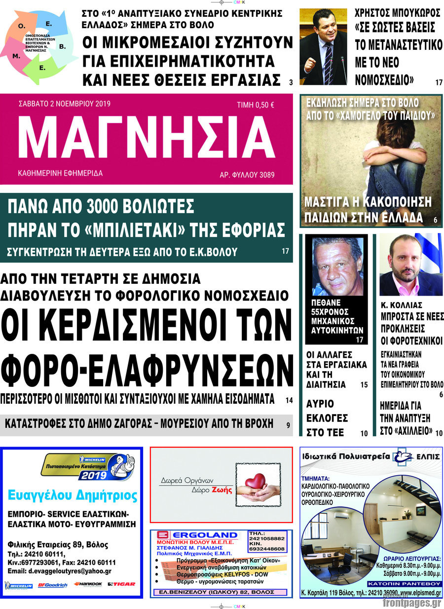 Μαγνησία