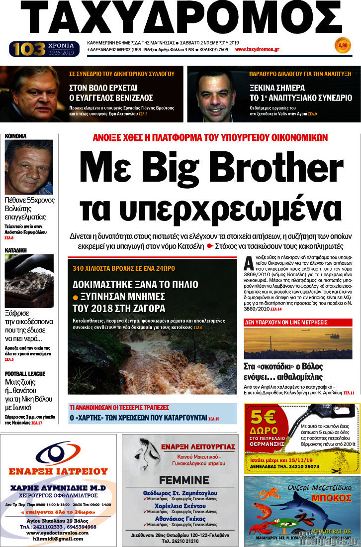 Ταχυδρόμος