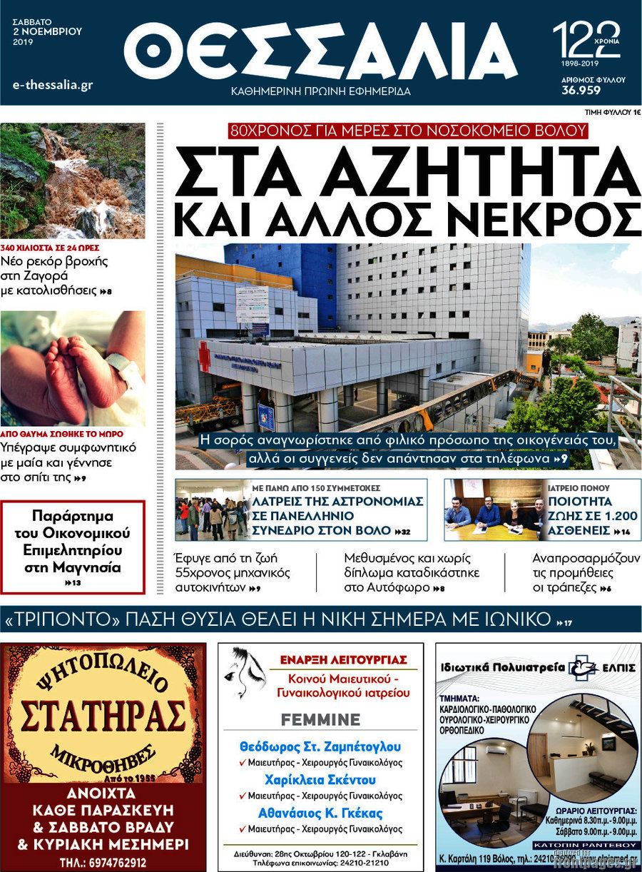 Θεσσαλία