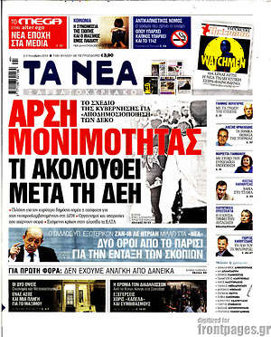 Τα Νέα: Άρση μονιμότητας: τι ακολουθεί μετά τη ΔΕΗ
