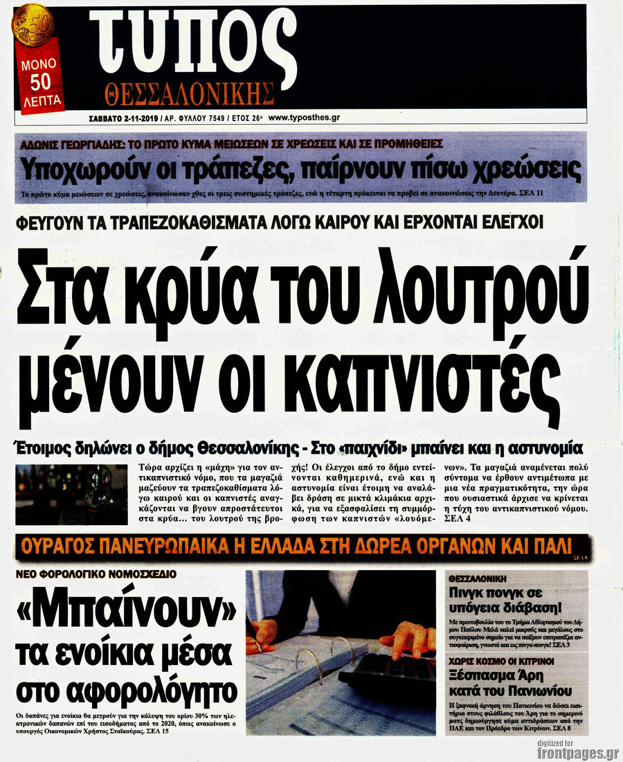 Τύπος Θεσσαλονίκης