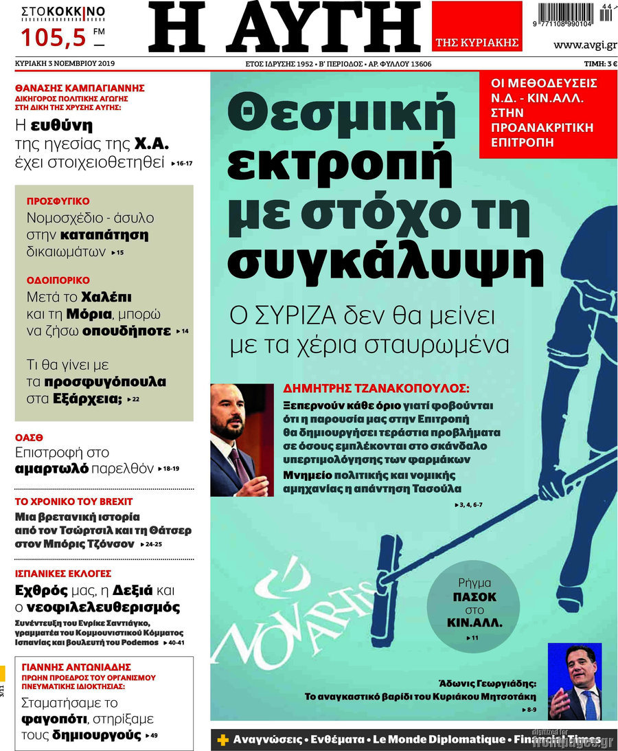 Αυγή
