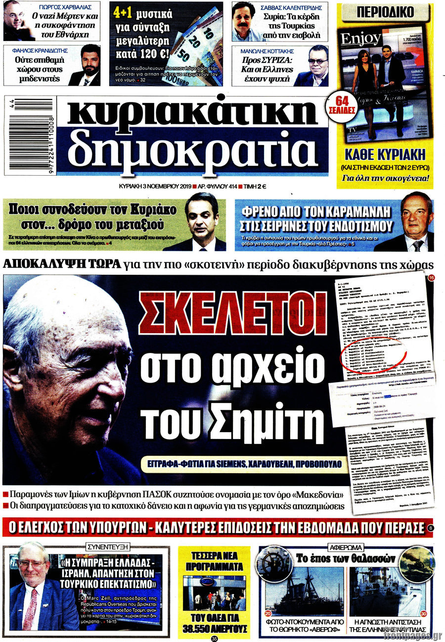 Δημοκρατία